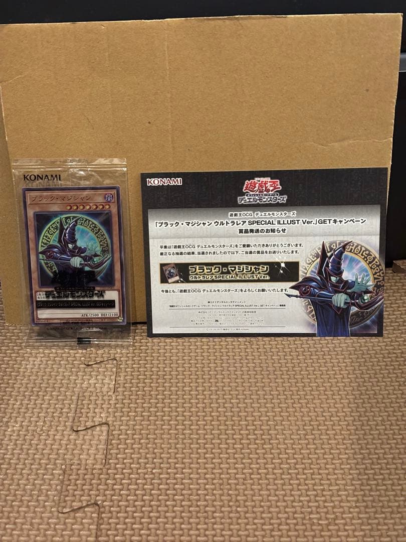 遊戯王　ブラック・マジシャン SPECIAL ILLUST ウルトラ 当選通知書
