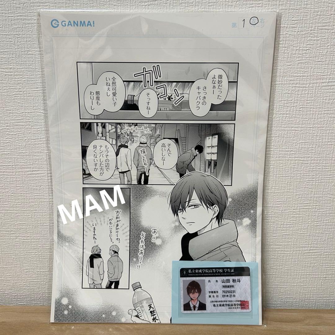山田くんとLv999の恋をする 山田秋斗 学生証 複製原画