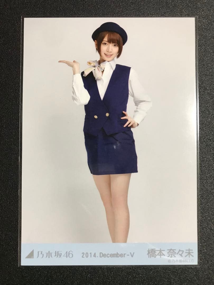 橋本奈々未 2014 December CA風 コンプ 生写真 乃木坂46