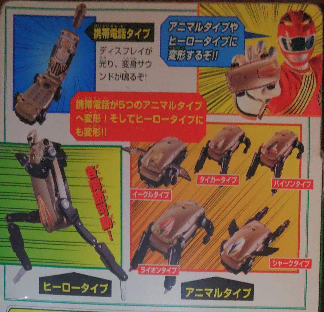 百獣戦隊ガオレンジャーDX変身携帯Ｇフォン
