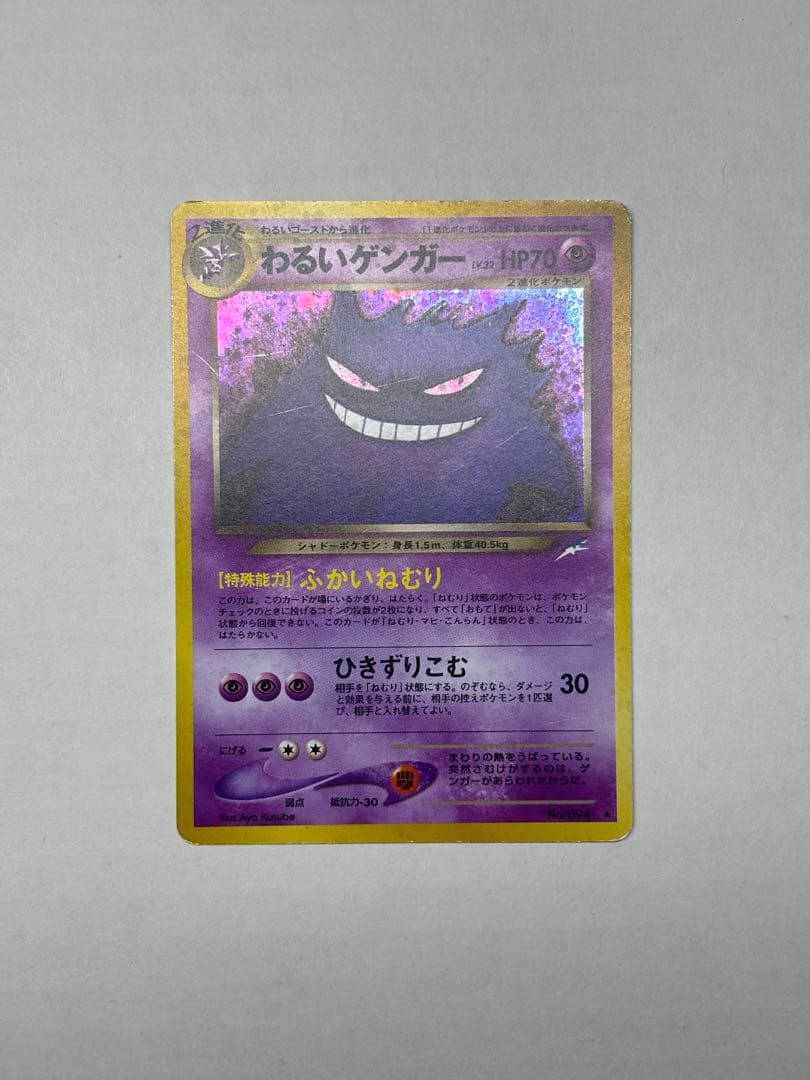 わるいゲンガー ★ 拡張パック第4弾 闇、そして光へ… 旧裏