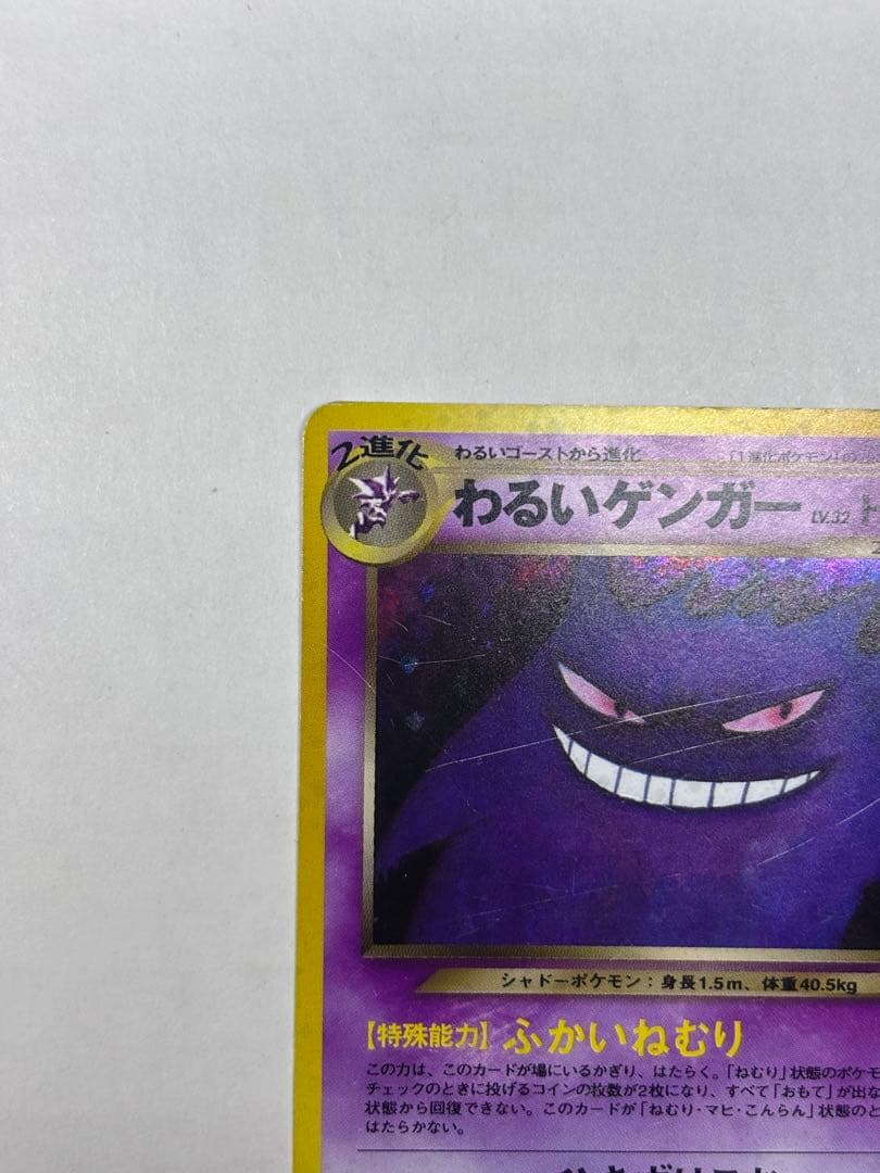 わるいゲンガー ★ 拡張パック第4弾 闇、そして光へ… 旧裏