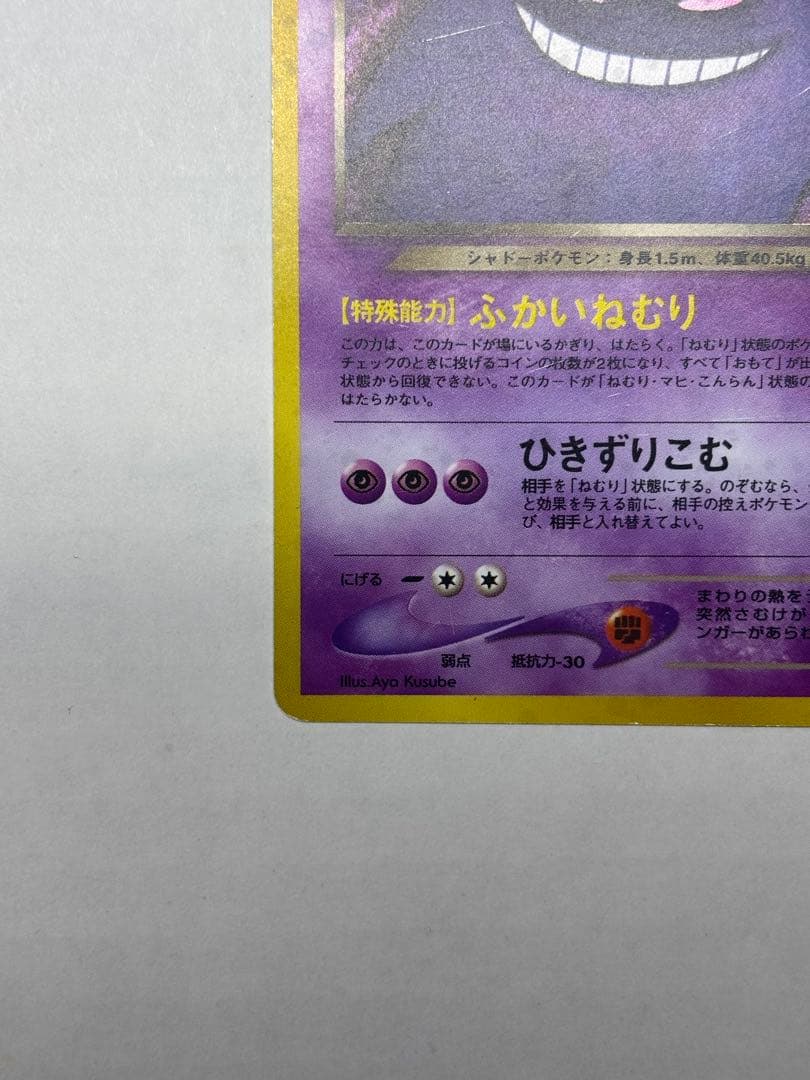 わるいゲンガー ★ 拡張パック第4弾 闇、そして光へ… 旧裏