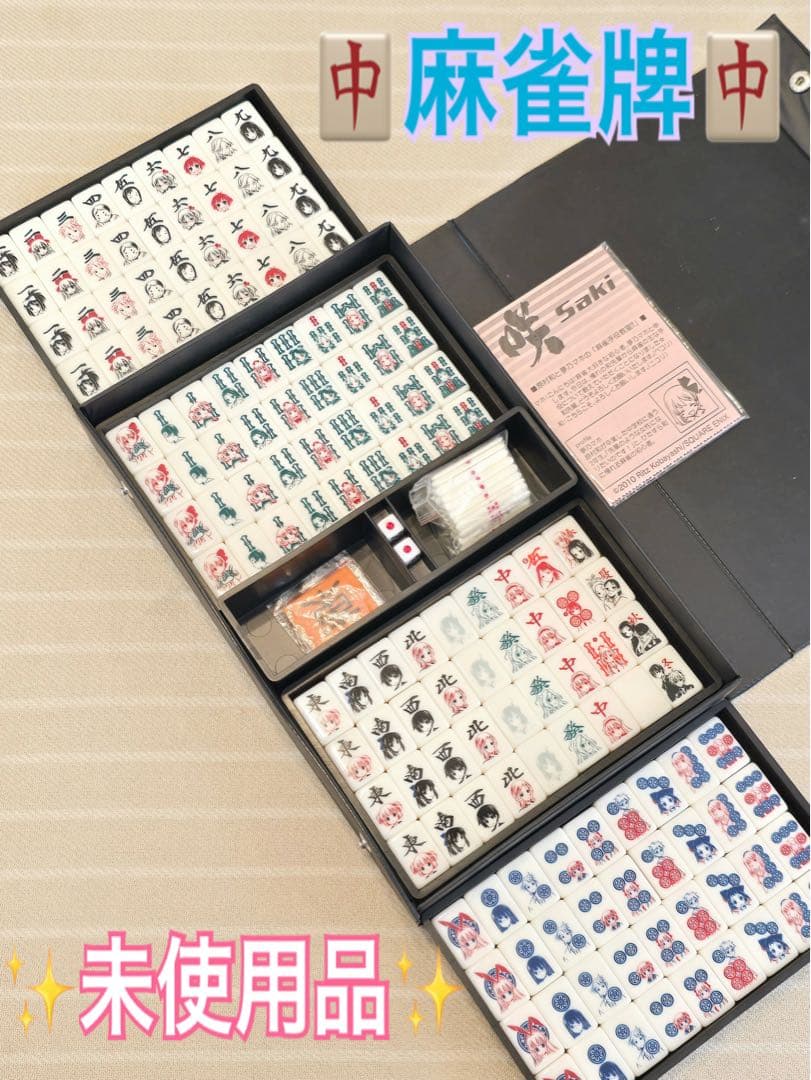 咲 -Saki- Ver3.0 麻雀牌セット★開封済み•未使用★