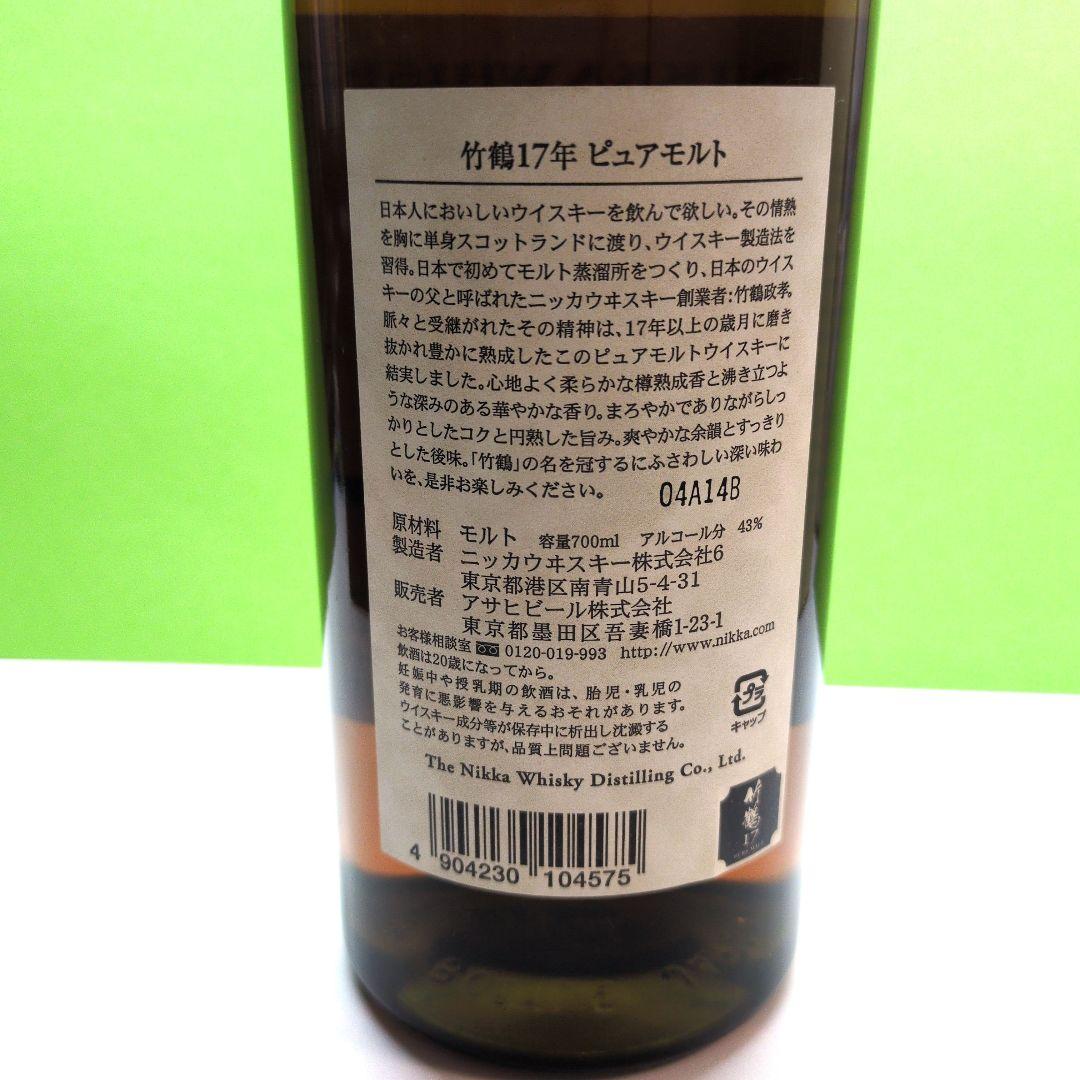 NIKKA 竹鶴 17年 ピュアモルトウイスキー 700ml