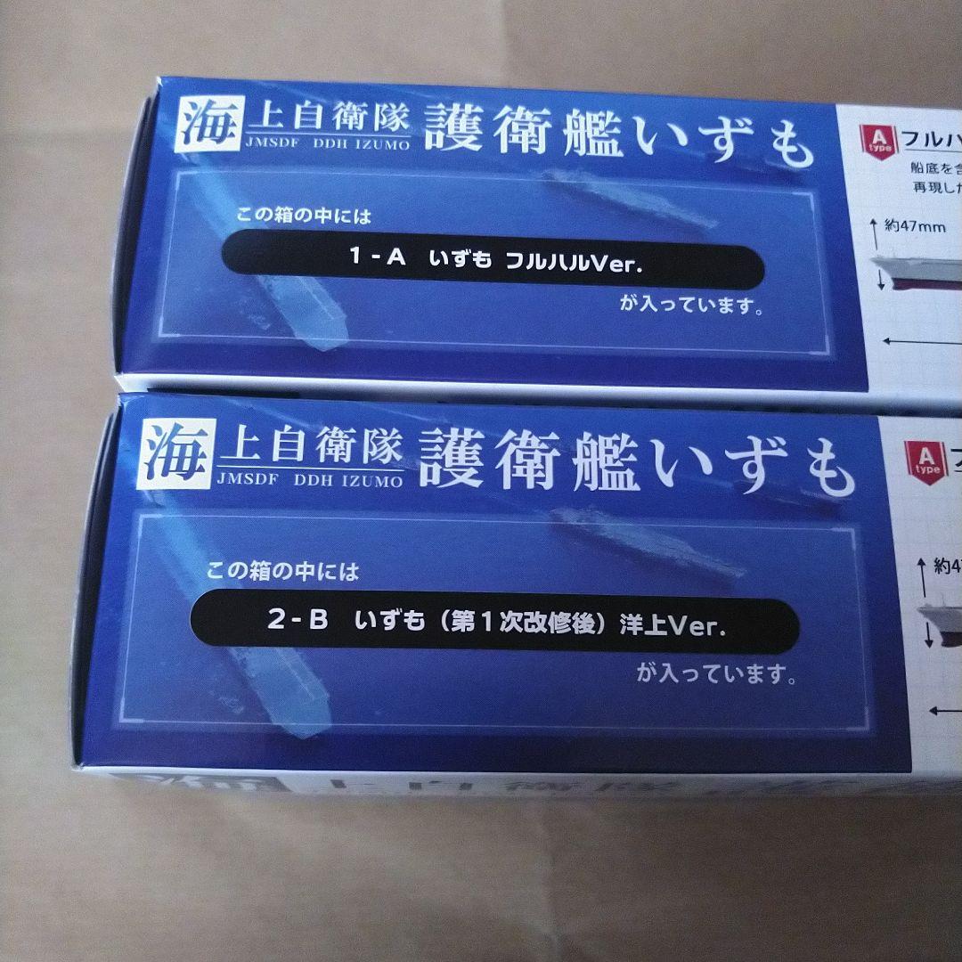 エフトイズ ヘリボーンコレクション 9 自衛隊セット 哨戒機 護衛艦 F-35B