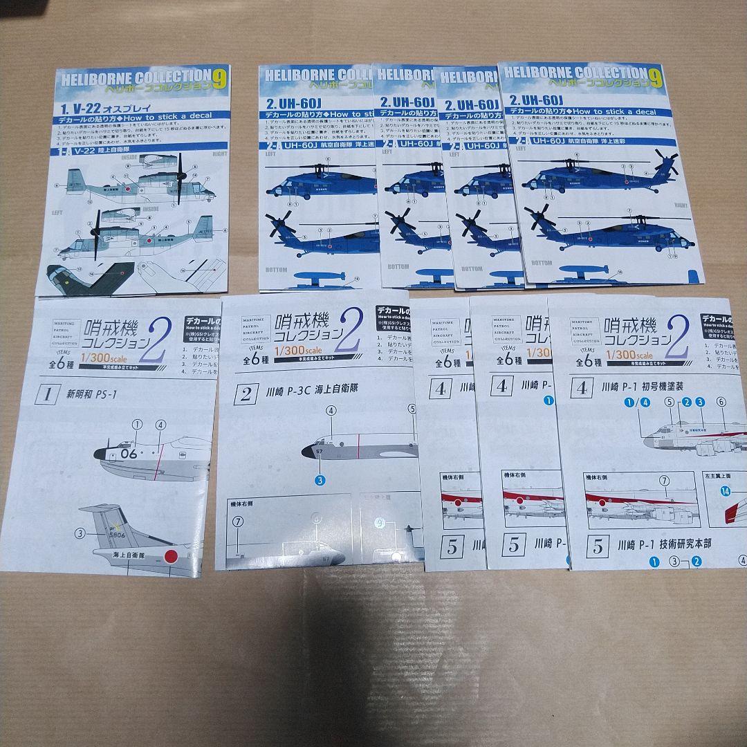 エフトイズ ヘリボーンコレクション 9 自衛隊セット 哨戒機 護衛艦 F-35B