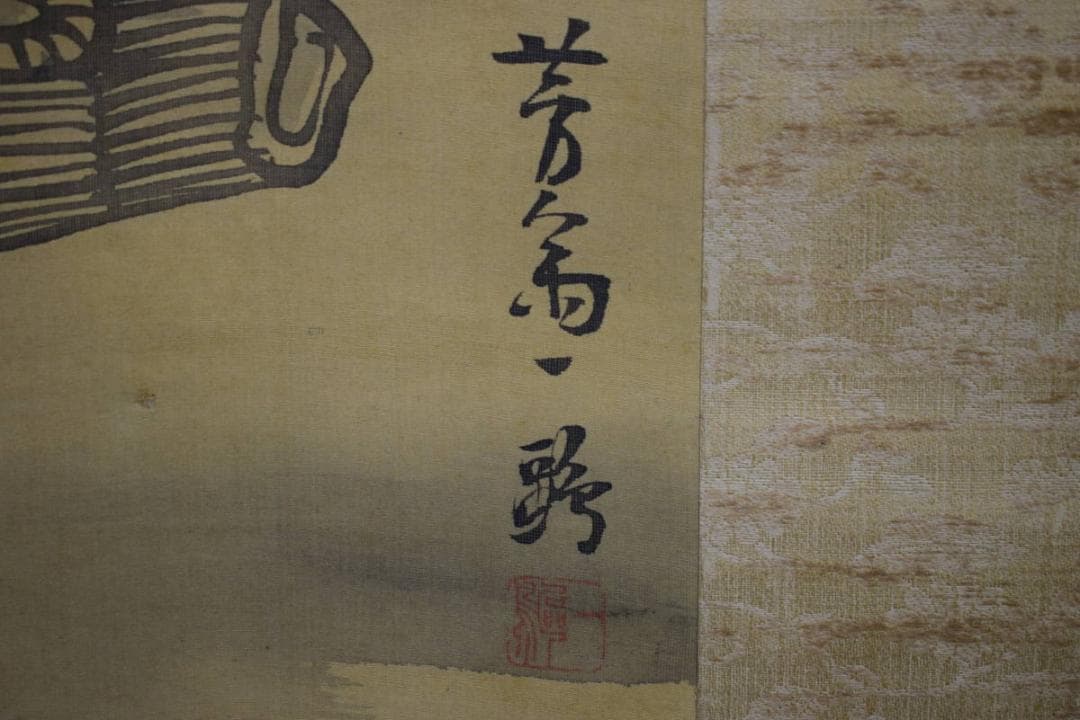 真作/（画）富取芳斎/（賛）千雀/大原女画賛/絹表装/布袋屋掛軸HH-829