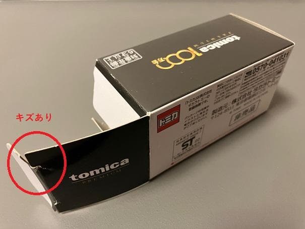 トミカプレミアム 日産スカイライン GT-R 1000万台記念キャンペーン