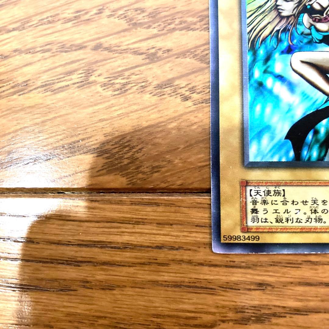 遊戯王 ダンシング・エルフ 初期 トレカ ウルトラレア デュエルモンスターズ 風