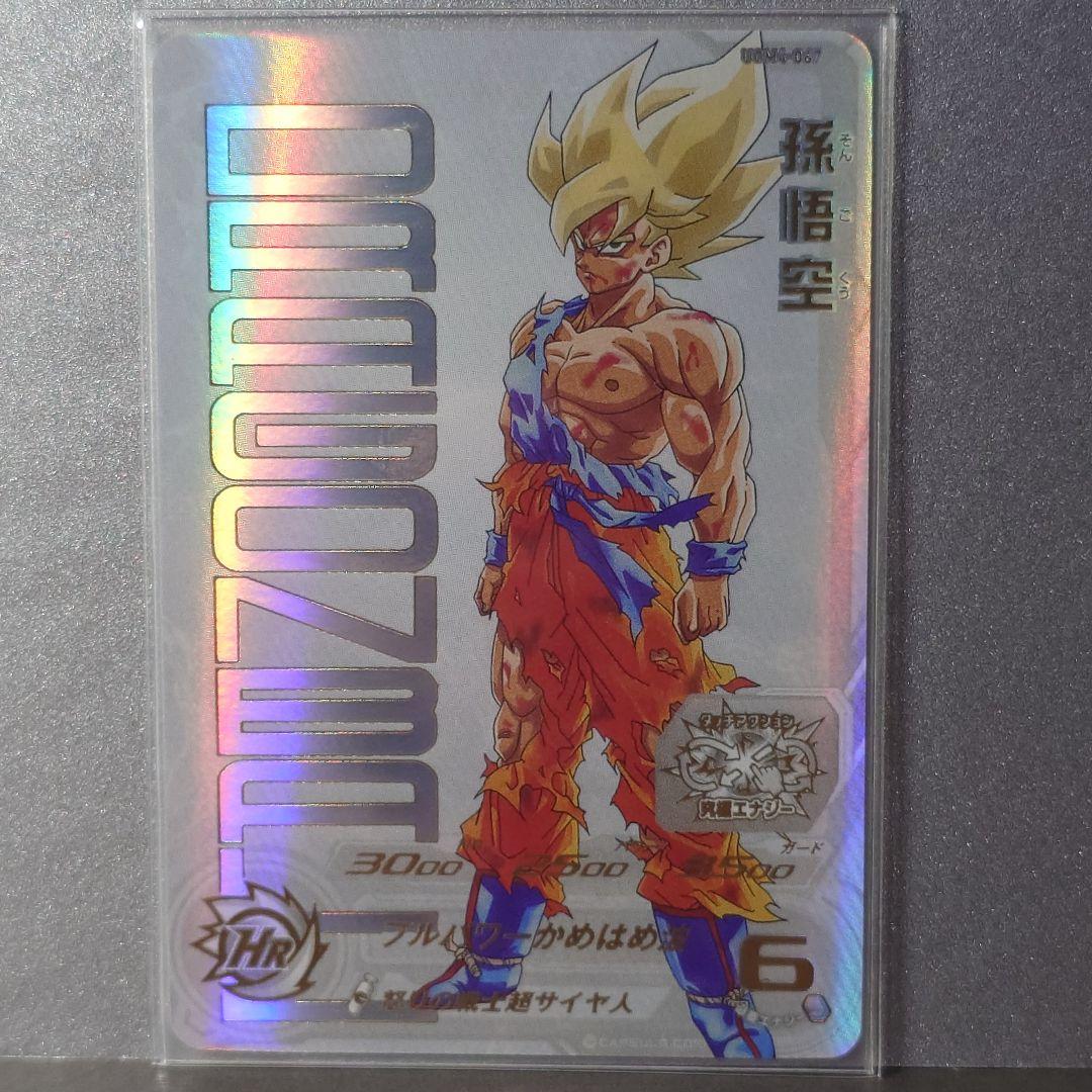 「美品」孫悟空 UGM4-067 ドラゴンボールヒーローズ カード