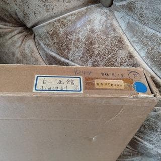 小田切　訓　リトグラフ　白い函館