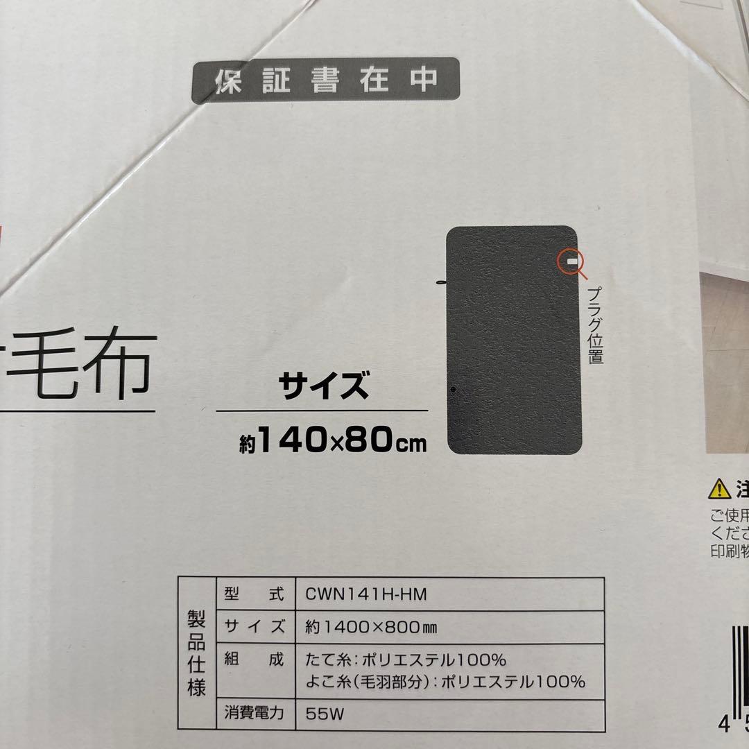 電気ひざ掛け毛布　ファー素材