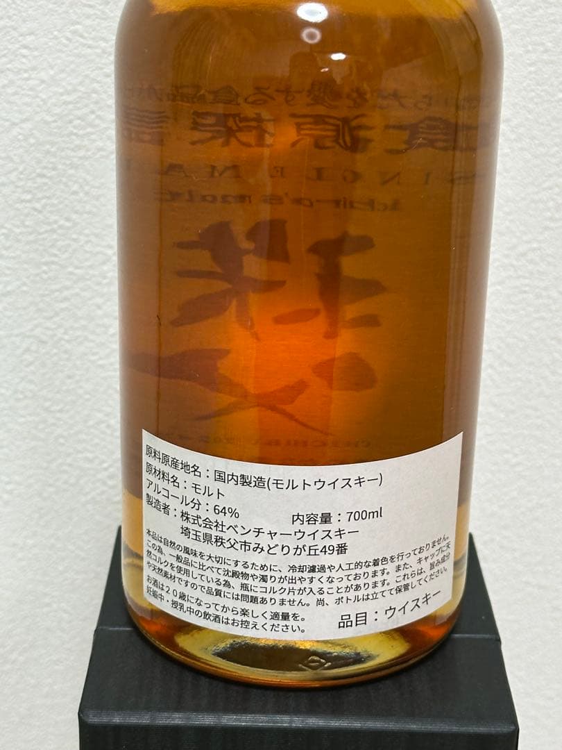 イチローズモルト秩父　2024S 食源探訪