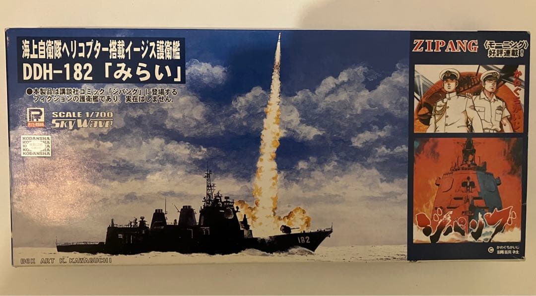 ピットロード1/700 ジパング護衛艦みらい　エッチング付き