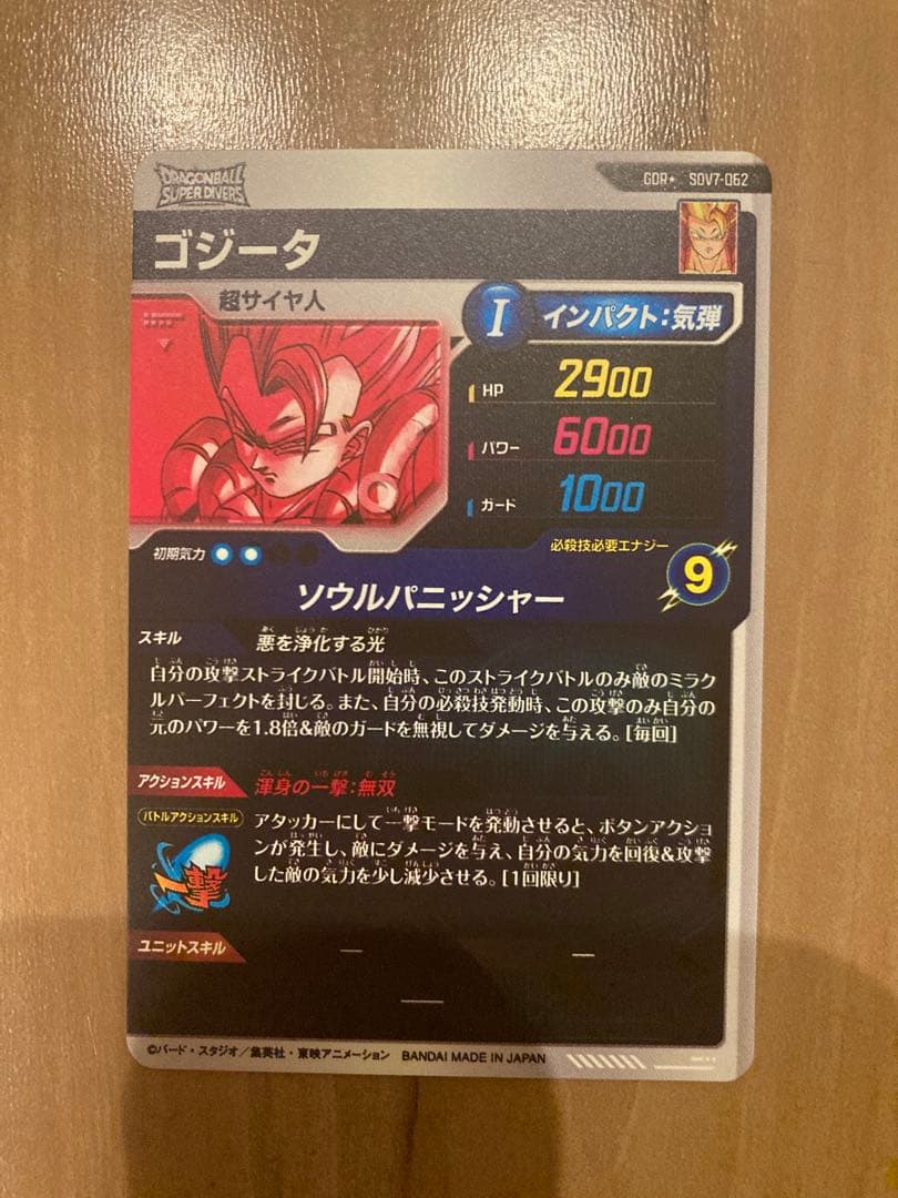 ☆モトコンポG☆ 極美品　ゴジータ SDV7-062 GDR パラレル