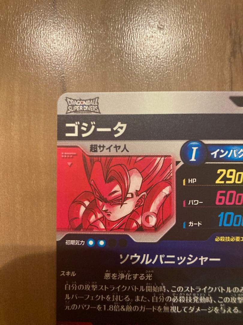 ☆モトコンポG☆ 極美品　ゴジータ SDV7-062 GDR パラレル