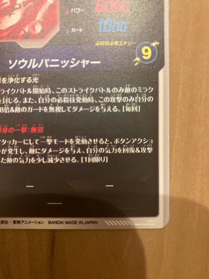 ☆モトコンポG☆ 極美品　ゴジータ SDV7-062 GDR パラレル