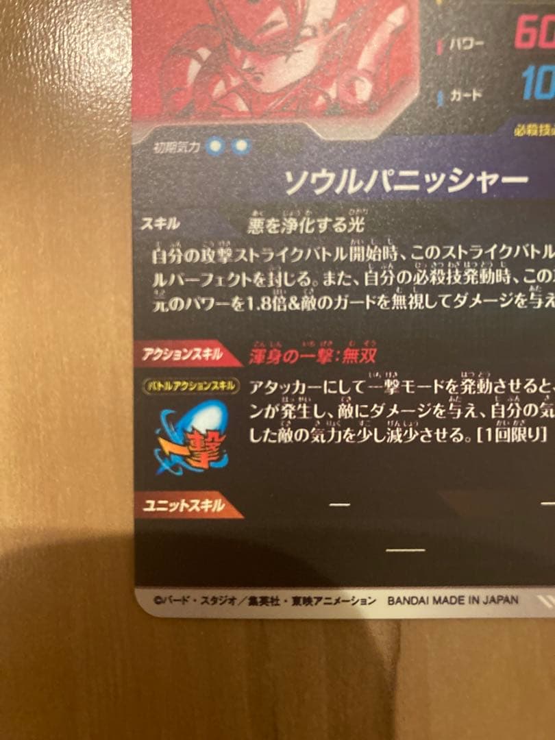 ☆モトコンポG☆ 極美品　ゴジータ SDV7-062 GDR パラレル