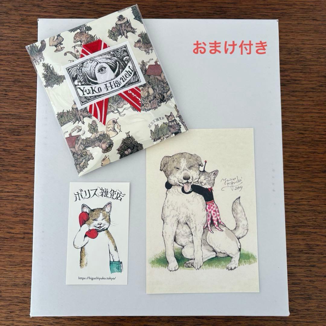 【新品】複製画　ヒグチユウコ　ボリス雑貨店　星あそび(シリアルNO.10番台)