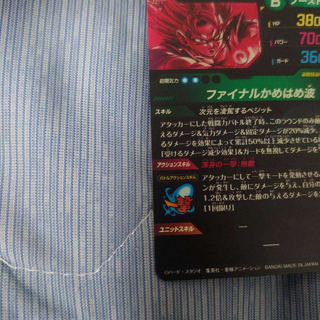 ドラゴンボールスーパーダイバーズ　ベジット　SDV7-SEC パラレル