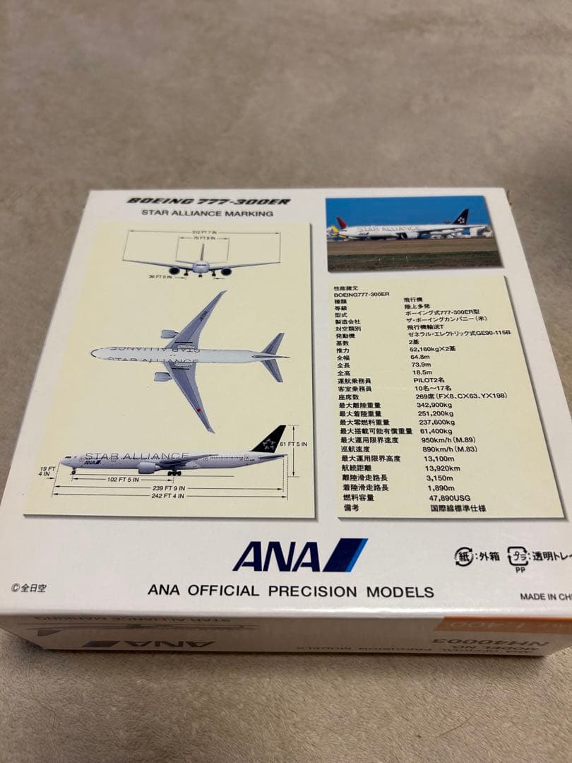ANA Boeing 777-300ER スケール1:400