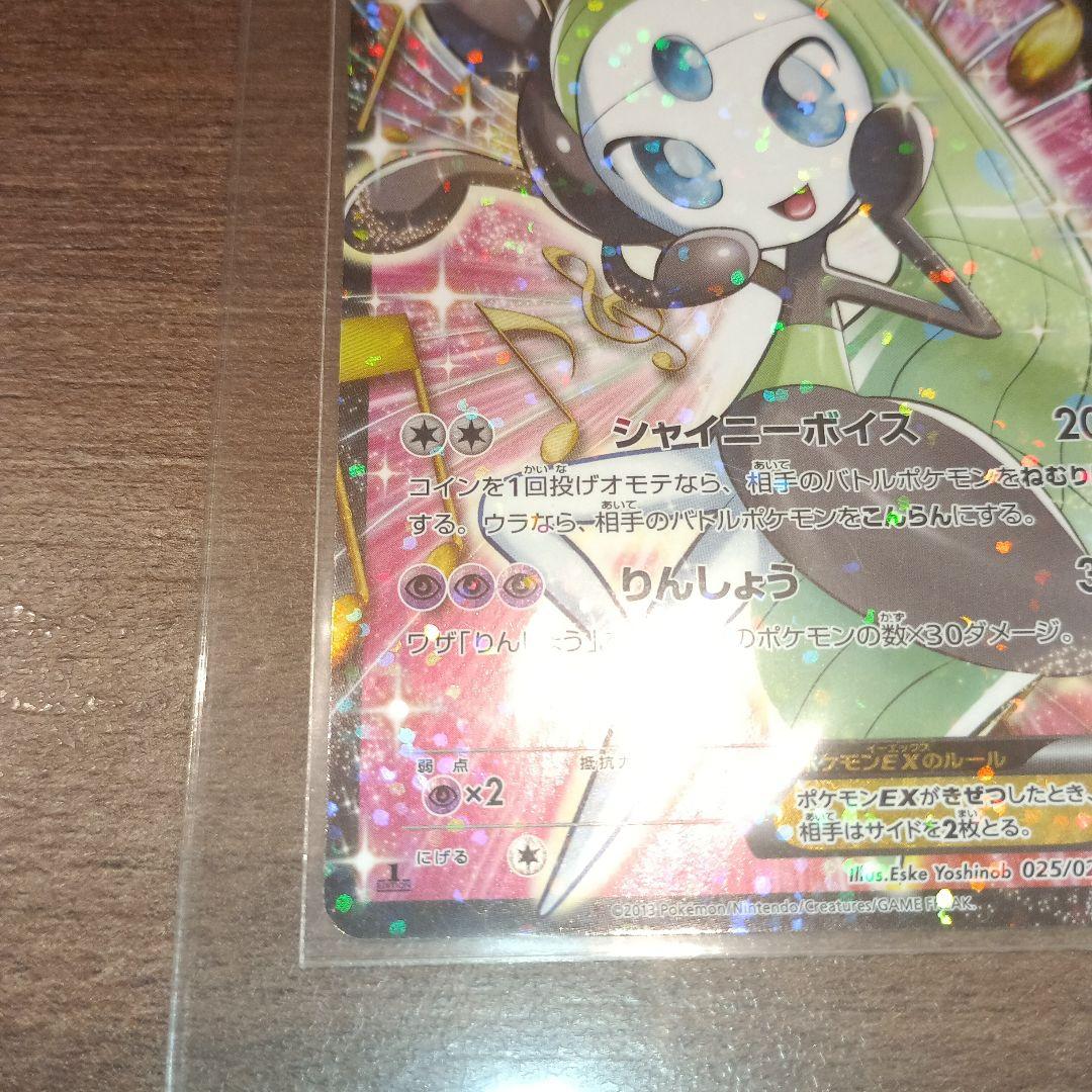自引きスリーブ保管品 メロエッタEX SR SC シャイニーコレクション ポケカ