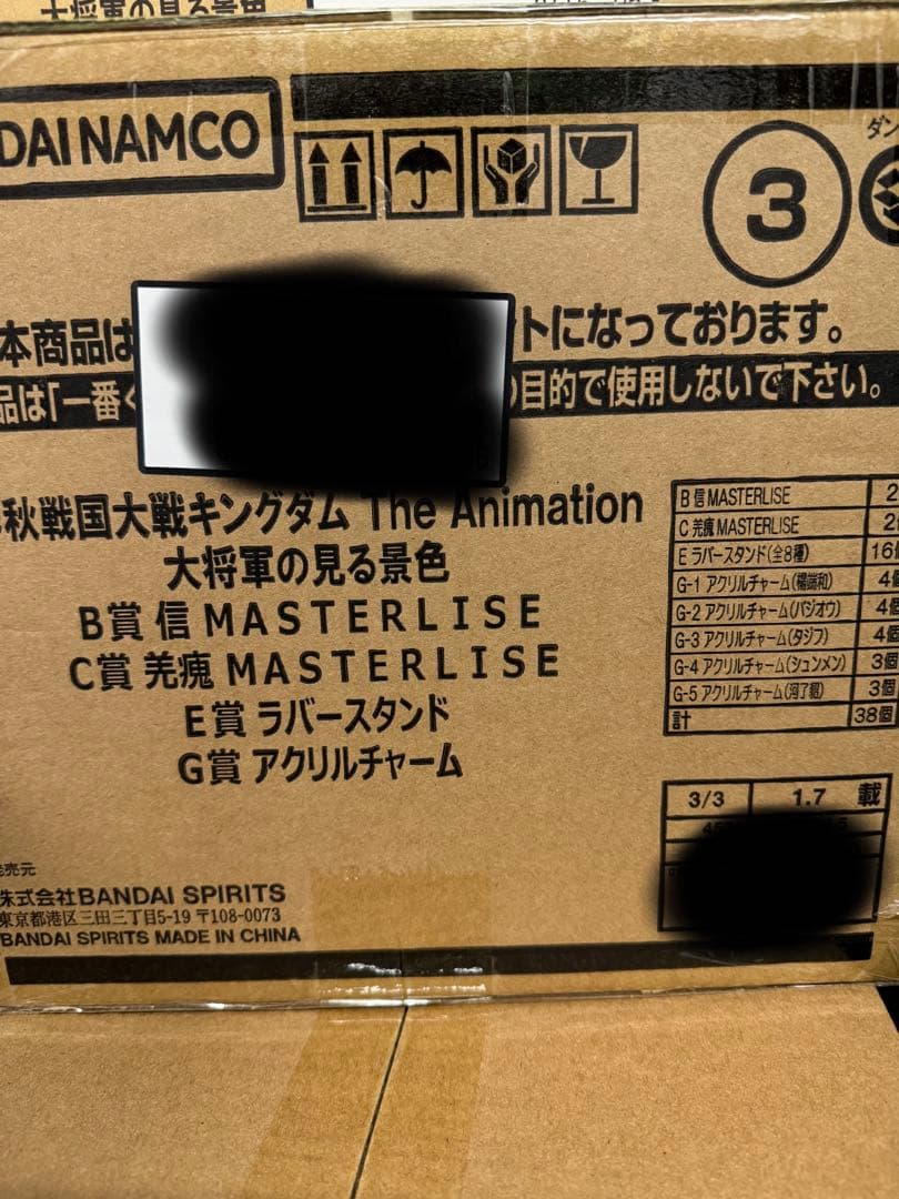 一番くじ　キングダム