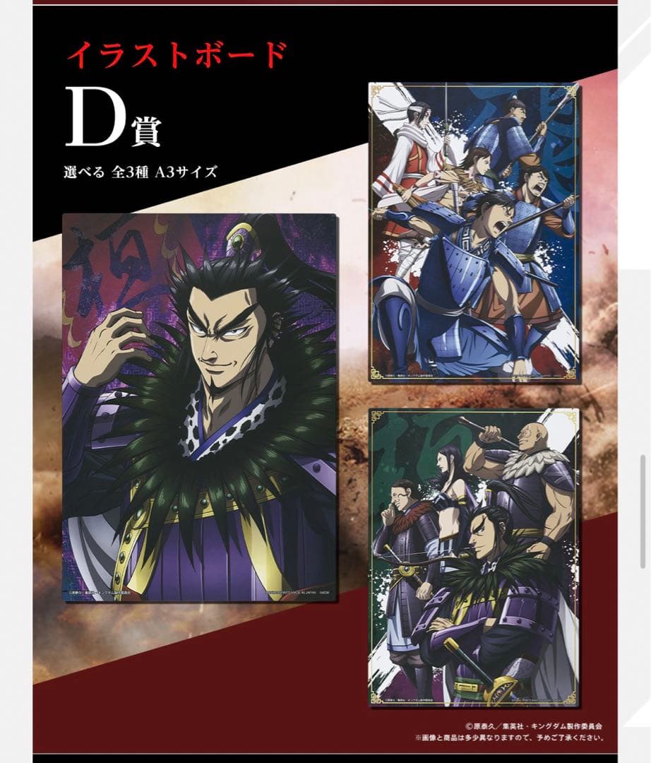 一番くじ　キングダム