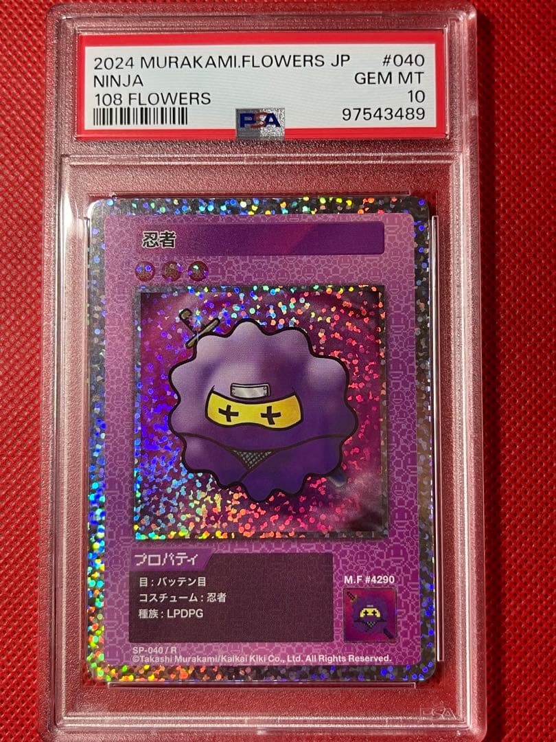 PSA10★108フラワーズ★忍者★村上隆