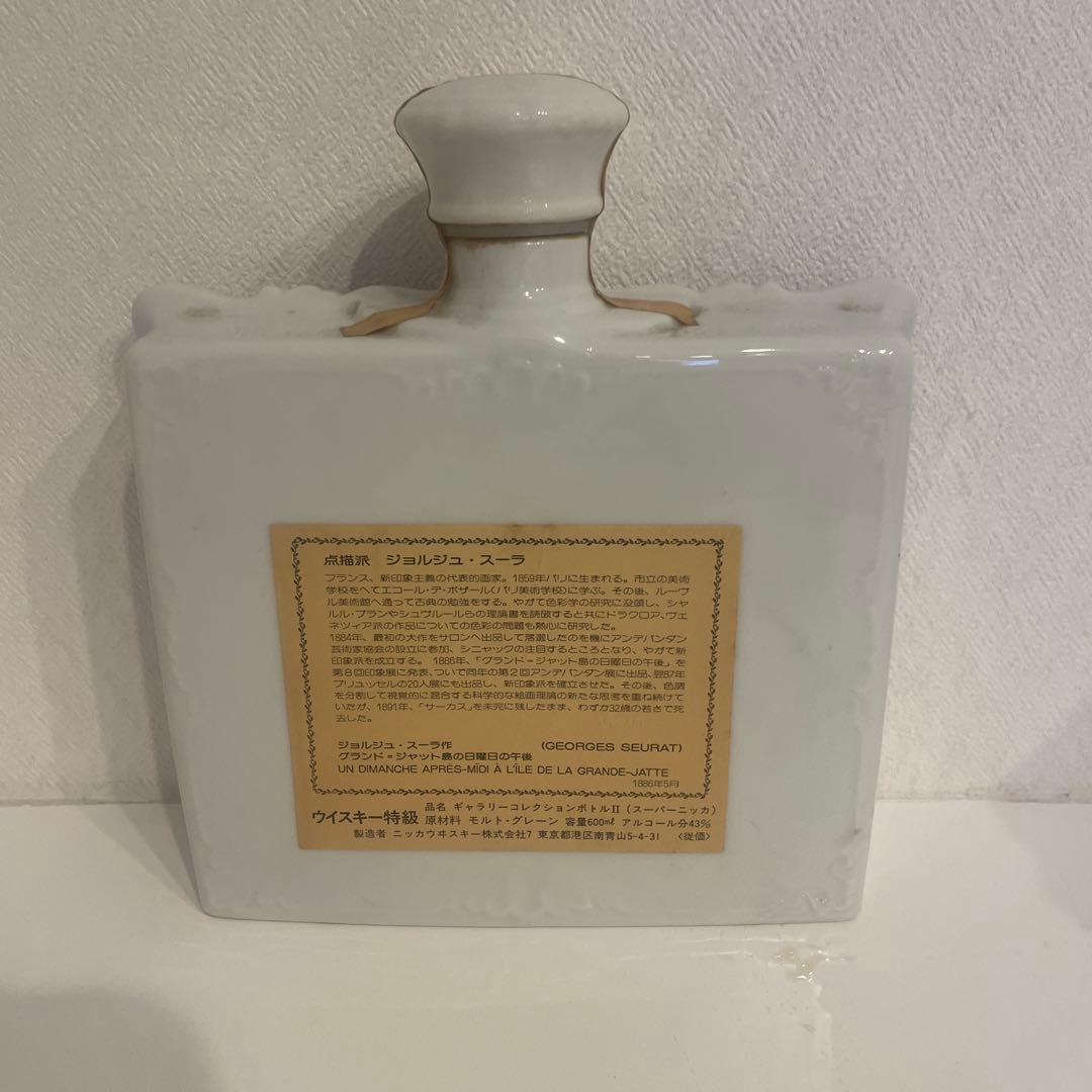 スーパーニッカ ウィスキー 点描派 ジョルジュ・スーラ