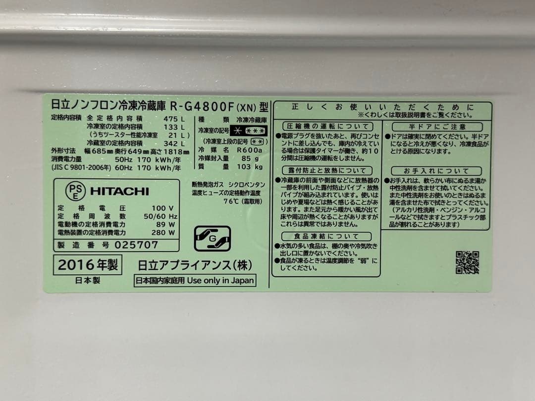 清掃済 日立6ドア大型冷蔵庫 475L R-G4800F 500Lお探しの方にも