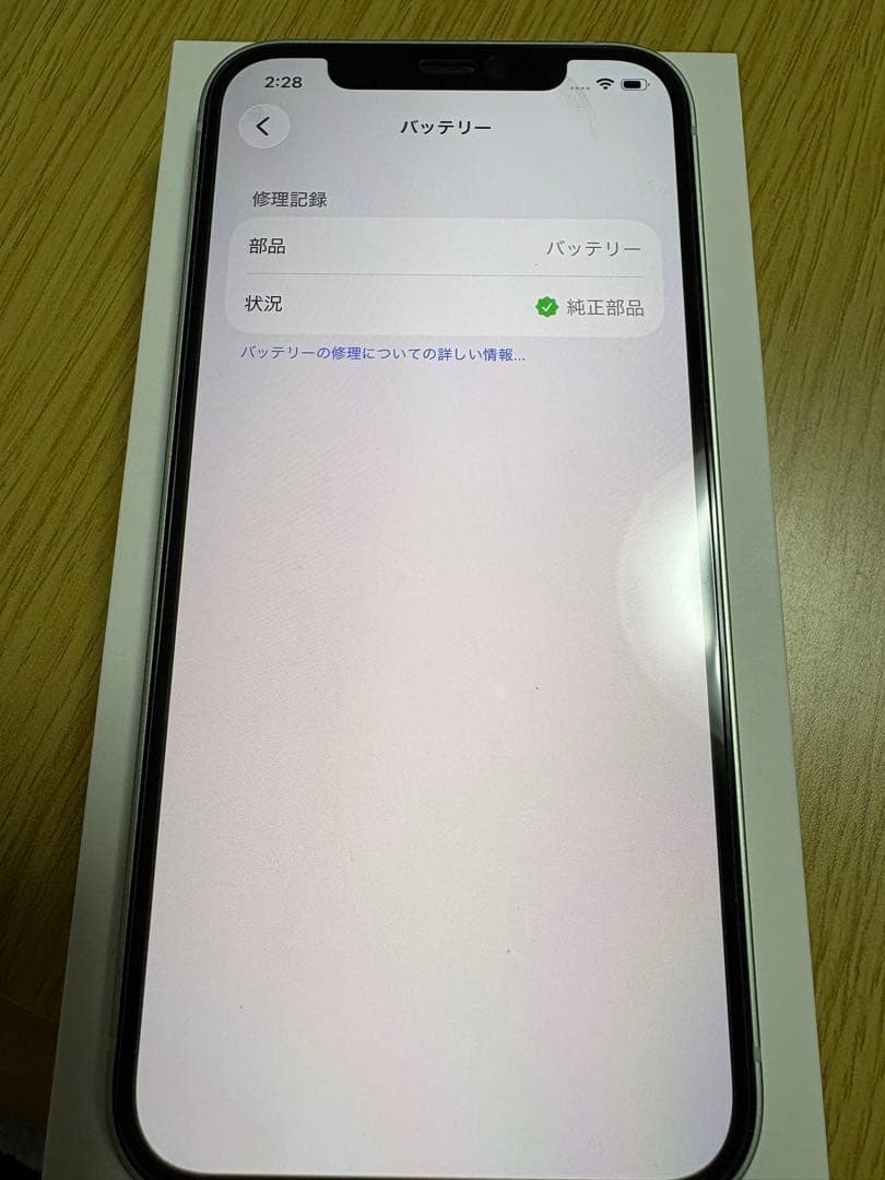 iPhone 12 128GB グリーン SIMフリー 中古品