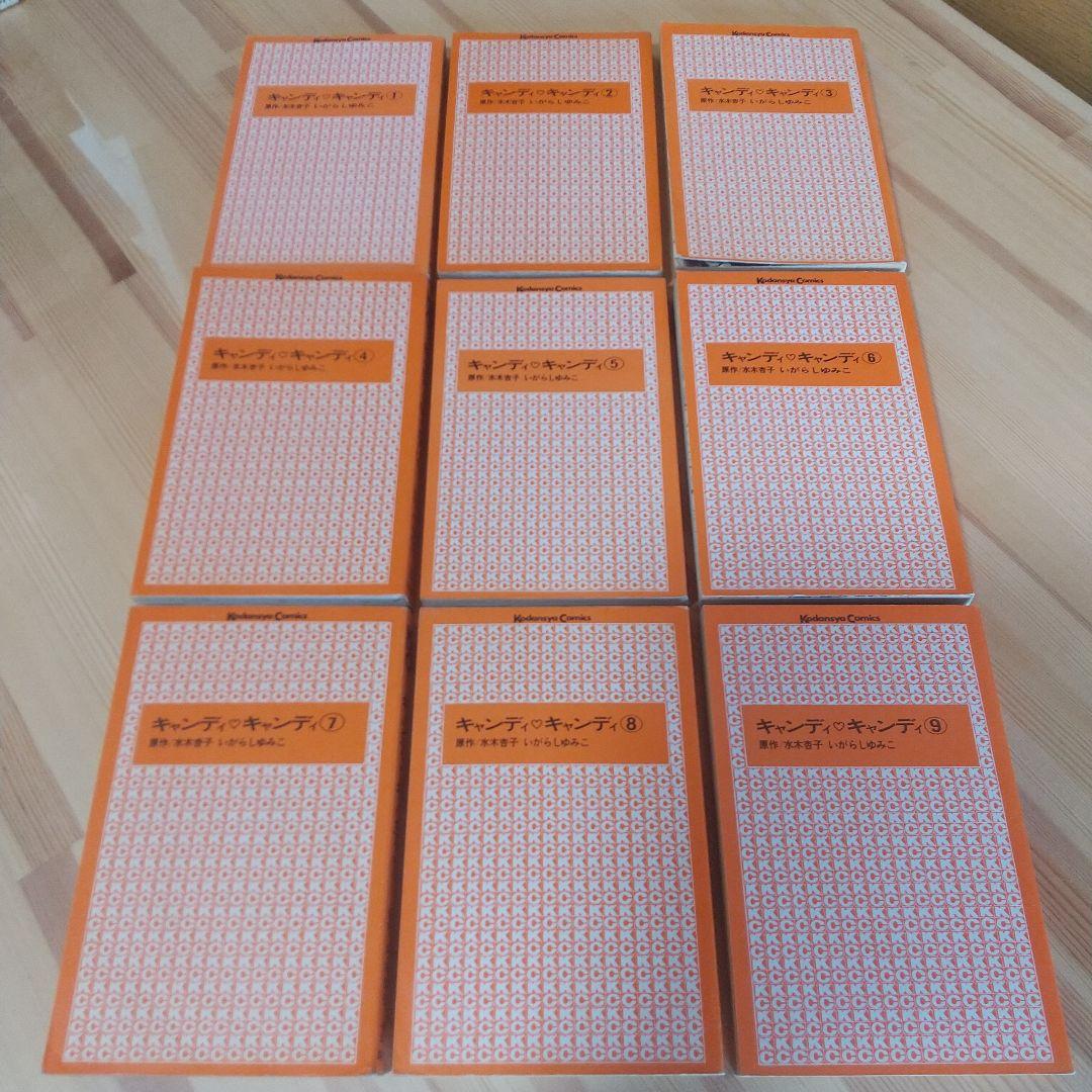 キャンディキャンディ　黒文字統一全巻セット　並B　いがらしゆみこ　水木杏子