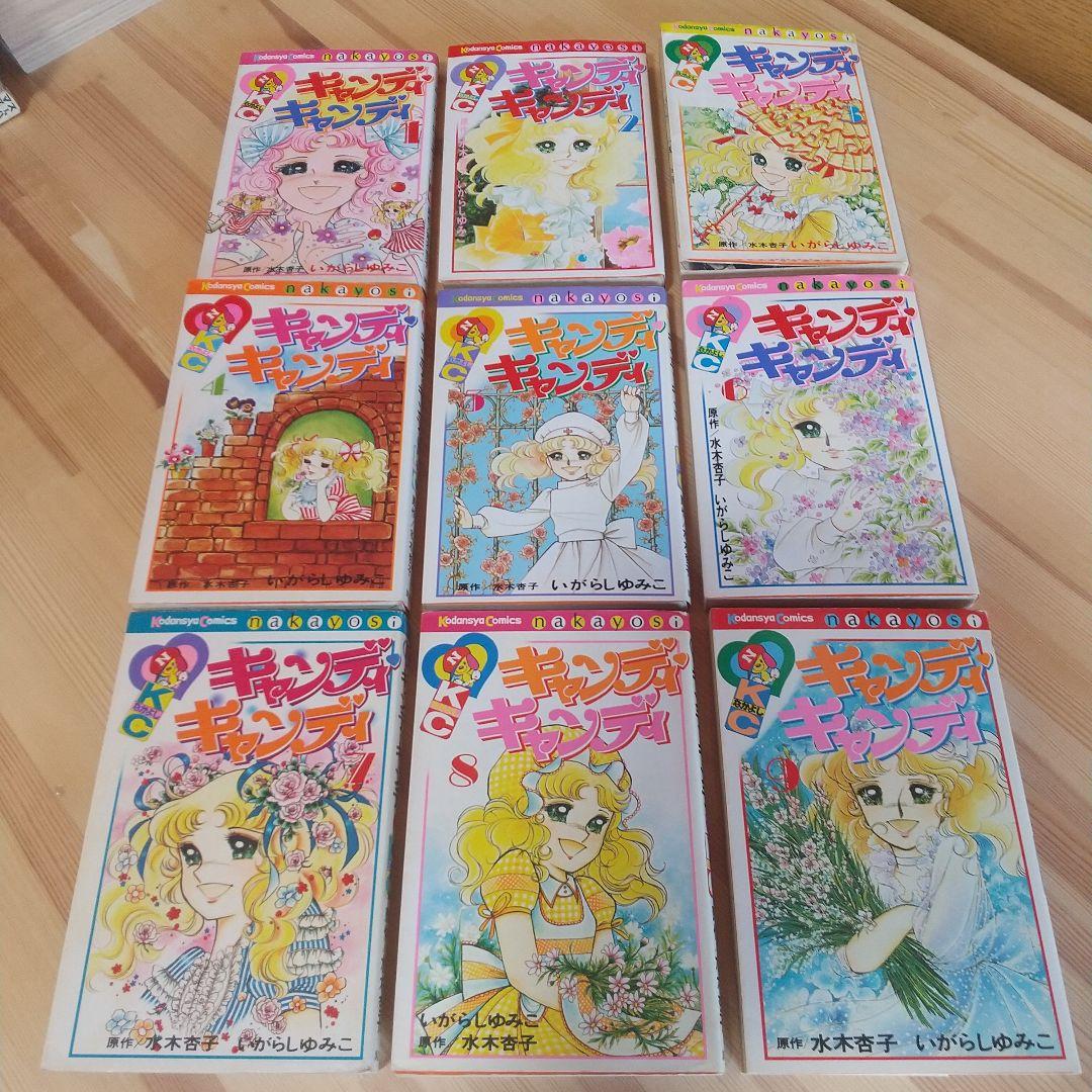 キャンディキャンディ　黒文字統一全巻セット　並B　いがらしゆみこ　水木杏子