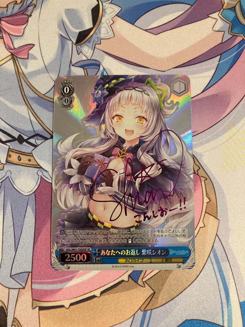 【最終値下げ】ヴァイスシュヴァルツ トライアルデッキ2期生 紫咲シオン SP