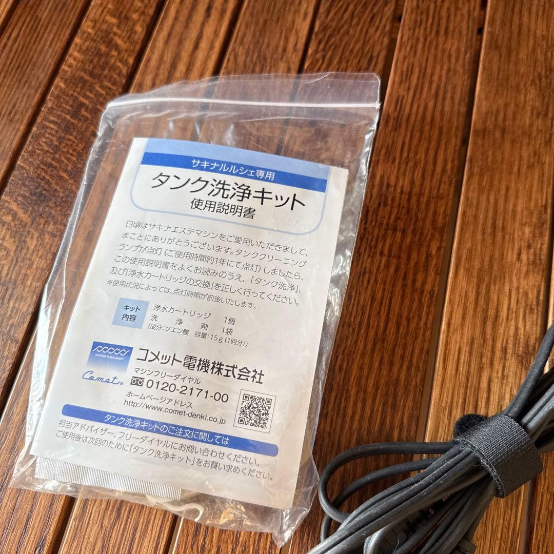 サキナ　ルルシエ　saqina lulucie 美顔器