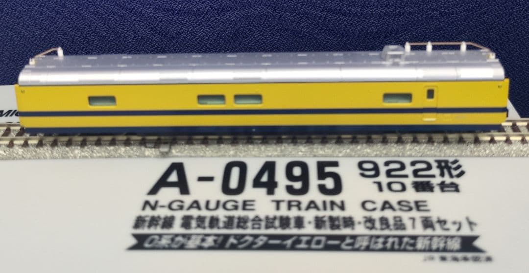 鉄道模型 922形 10番台 電気軌道総合試験車 7両セット 改良品！