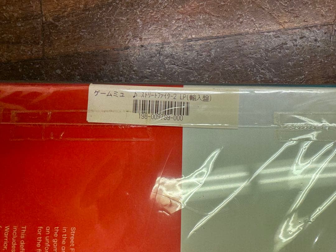 未使用レコード4枚組BOX Street Fighter ストリートファイター2