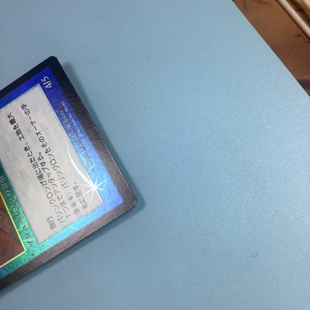 パリンクロン/Palinchron ULG日本語foil