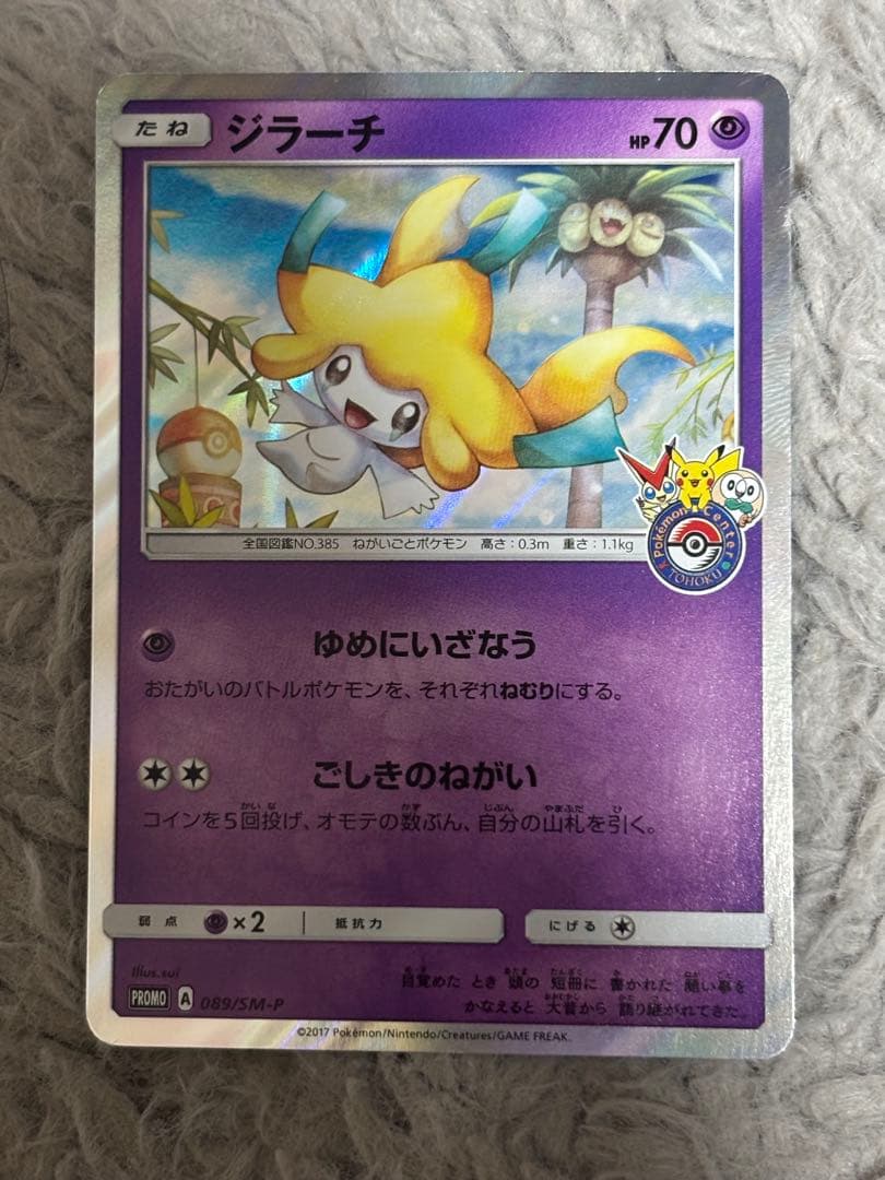 ジラーチ PROMO SM-Pプロモカード 089/SM-P