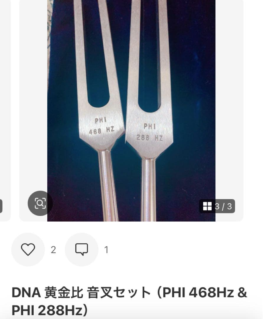 【音叉おまとめ】我知日さま