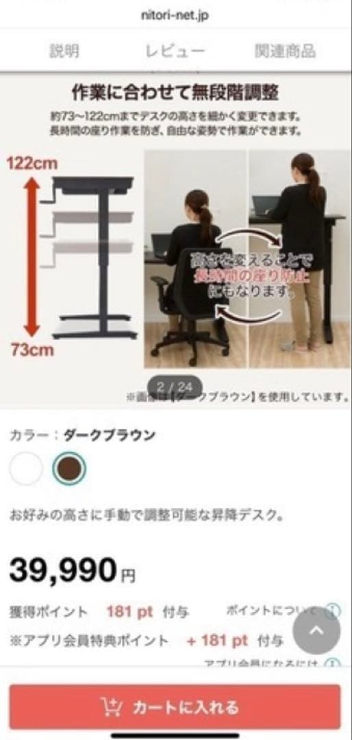 ニトリ昇降デスク マーフィー 2
