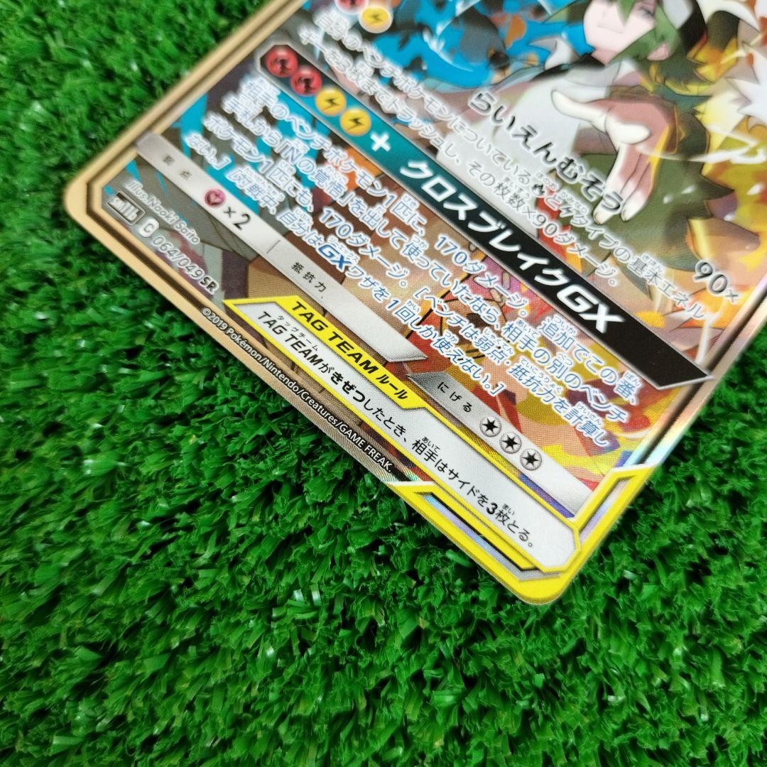 レシラム＆ゼクロムGX SR SM11b ドリームリーグ 064/049