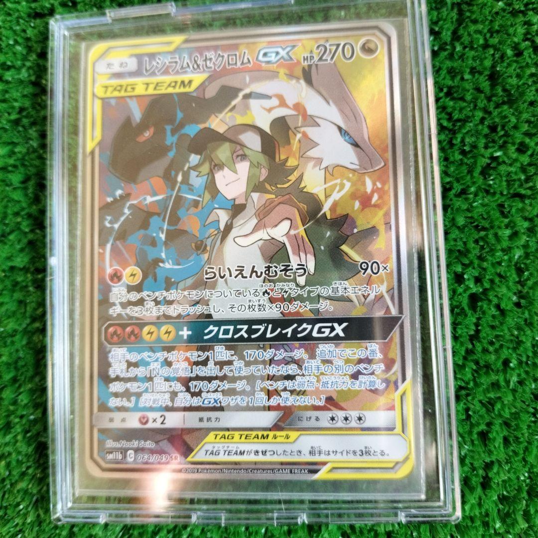 レシラム＆ゼクロムGX SR SM11b ドリームリーグ 064/049