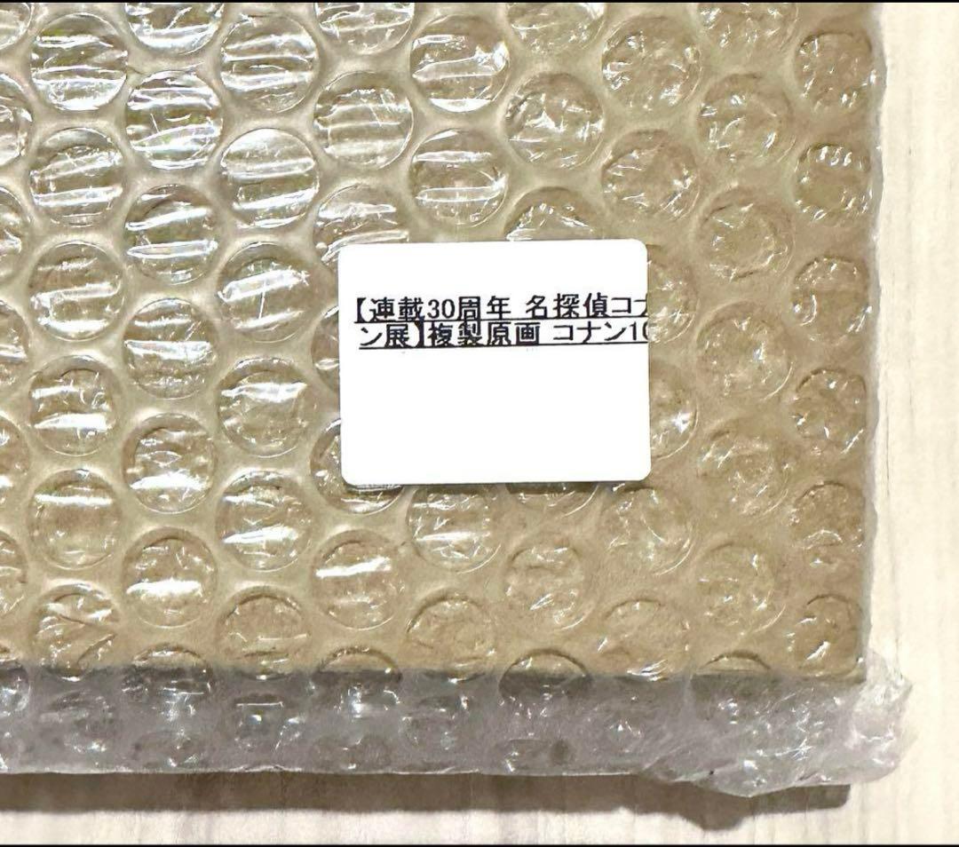 とも　名探偵コナン30周年展　コナン展　江戸川コナン　複製原画