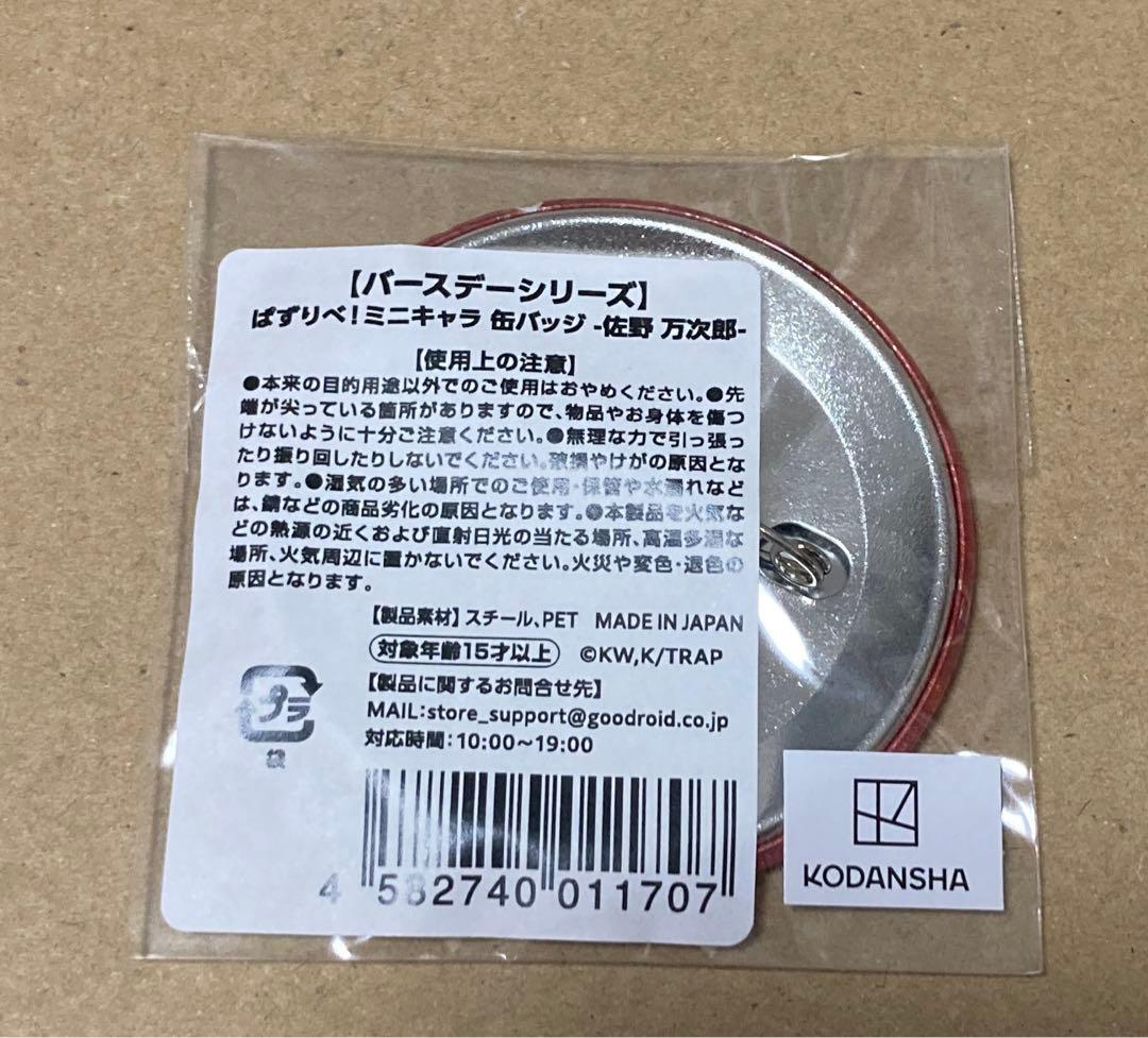 ぱずりべ　佐野万次郎　マイキー　バースデーシリーズ　缶バッジ　グリッター　東リベ