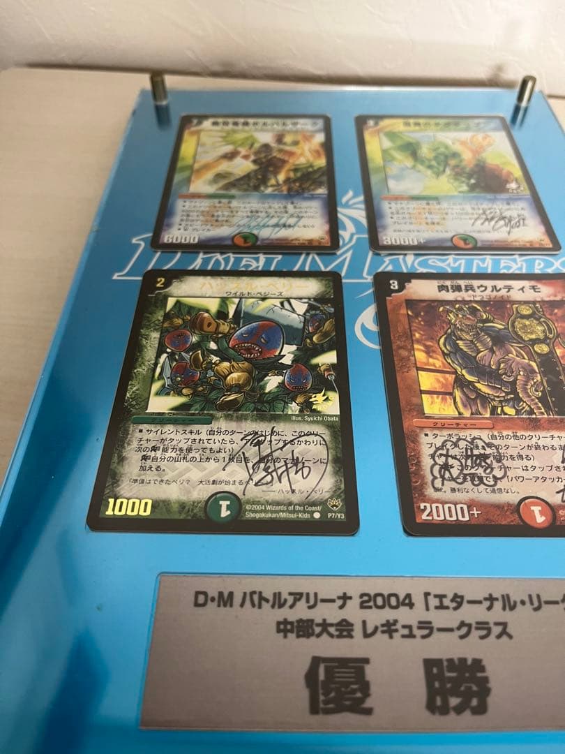 DMバトルアリーナ2004 優勝 盾 カード デュエルマスターズ