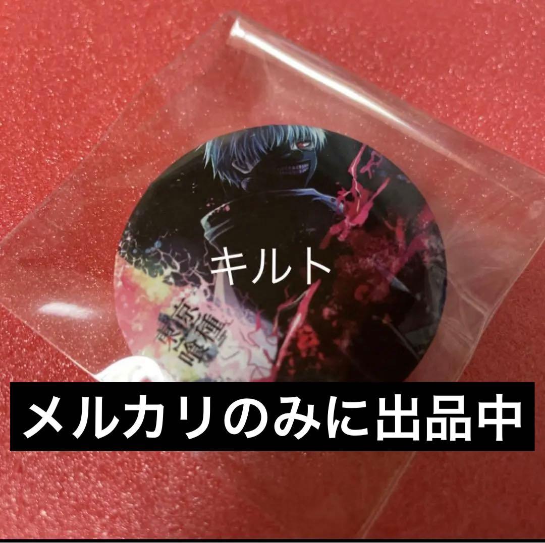金木研 東京喰種 プラ製 缶バッジ 振り向き、見返り、マスク、白金木、白髪