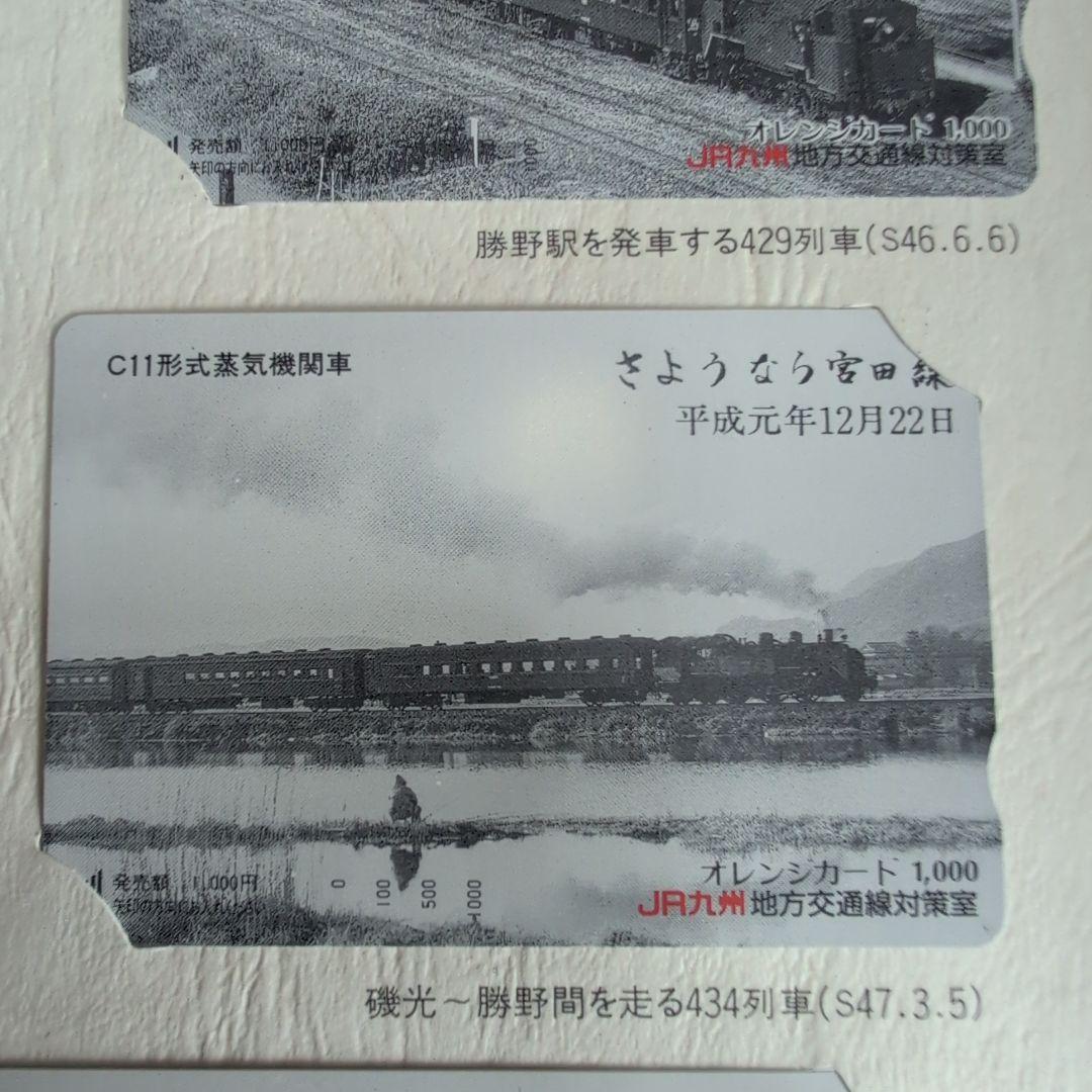 【廃止】さようなら宮田線　オレンジカード1,000円　×3枚セット